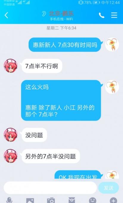 跟风体验—朋乐家（惠新店）—六天三顾茅庐