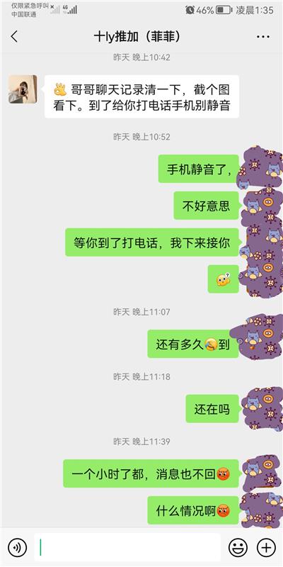 踩雷广佛上门-菲菲，故事离奇曲折