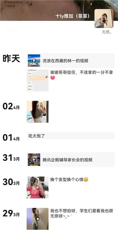 踩雷广佛上门-菲菲，故事离奇曲折