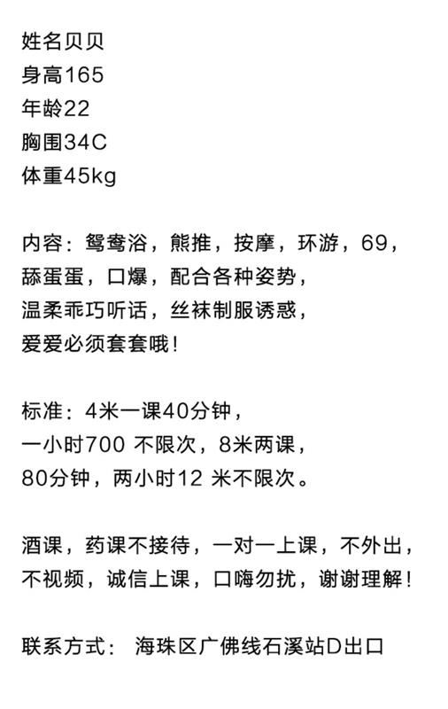 广州海珠区温柔贝贝