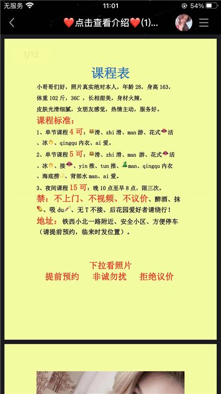 铁西北一路小姐姐